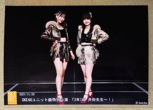 【即決】 SKE48ユニット曲特別公演 撮って出し生写真 「赤いピンヒールとプロフェッサー」井田玲音名 石塚美月