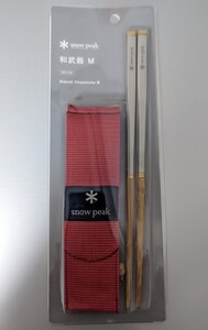 スノーピーク 和武器 M snow peak 新品未使用