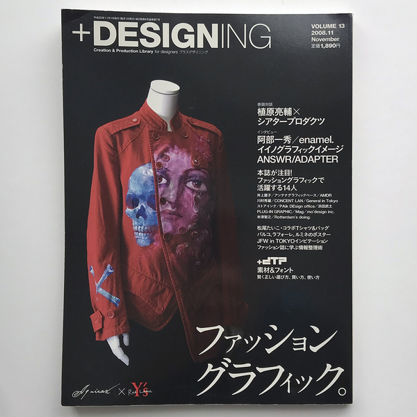 +DESIGNING 2008.11 vol.13 ファッショングラフィック