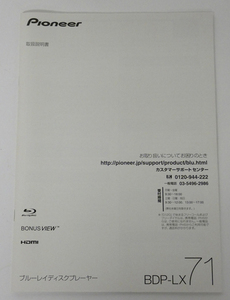 ■Pioneer ブルーレイディスクプレーヤー BDP-LX71 取扱説明書 1冊