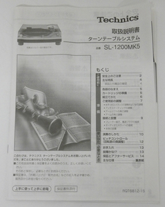 ■Technics テクニクス ターンテーブル SL-1200MK5 取扱説明書 ⑨