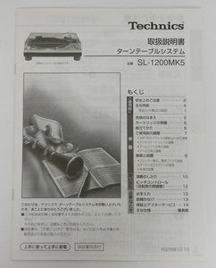 ■Technics テクニクス ターンテーブル SL-1200MK5 取扱説明書 ⑩