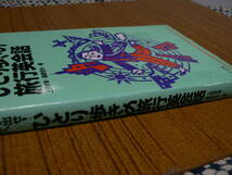 送料最安 180円 新書58：ひとり歩きの旅行英会話　―飛び出せ！世界へ―　上田孝幸＋服部恒夫　ナツメ社　1989年初版_画像2