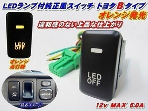 Nネ 税込純正風スイッチ ハイエース TRH/KDH200系 LED イルミ B オレンジ発光