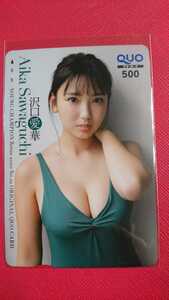 未使用 沢口愛華 クオカードの商品画像