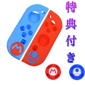 【特典有り】スイッチ ジョイコンカバー スティックカバーセット