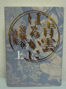  blue . is . crab on * Miyagitani Masamitsu *... army China * Sengoku era latter term ... one .. from .. ... till nobori ..... man. youth ...*