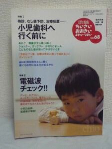 ちいさい おおきい よわい つよい no.68 検診、むし歯予防、治療処置 小児歯科へ行く前に ★ 山田真 毛利子来 桜井智恵子 ◆ 虫歯 過剰診療