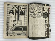 勇779 平凡パンチ　1182　昭和62年11月19日号　中沢慶子　小野みゆき　中川えり子　斉藤唯　他_画像8