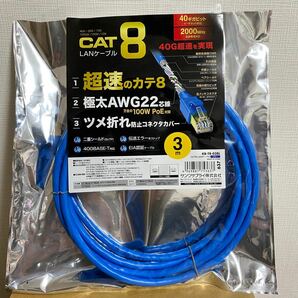 CAT8 LANケーブル 3m KB-T8-03BL サンワサプライ