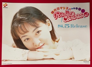 B3サイズポスター 國府田マリ子のRadioCanvas VOL.1 CD リリース 店頭告知用 当時モノ 非売品 希少　B2953