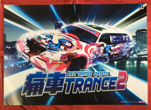 B2サイズポスター EXIT TRANCE PRESENTS 痛車TRANCE 2 店頭特典用 当時モノ 非売品 希少　B1198