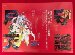 B3サイズポスター オリジナルビデオアニメーション 伝心まもって守護月天! VHS・DVD リリース 店頭告知用 当時モノ 非売品 希少　B2955