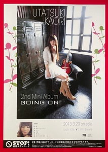 B2サイズポスター 詩月カオリ／GOING ON CD リリース 店頭告知用 非売品 当時モノ 希少　B1904