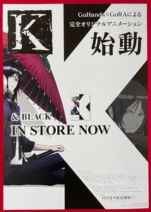 A3サイズポスター 『K』 Image Blu-ray WHITE&BLACK リリース 店頭告知用 非売品 当時モノ 希少　B2369