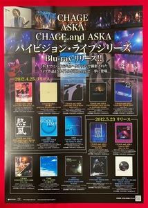 B2サイズポスター CHAGE and ASKA／ハイビジョン・ライブシリーズ Blu-ray発売告知用 非売品 当時モノ 希少　B2254