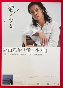 B2 size poster Fukuyama Masaharu |.CD Release shop front notification for not for sale at that time mono rare B1921