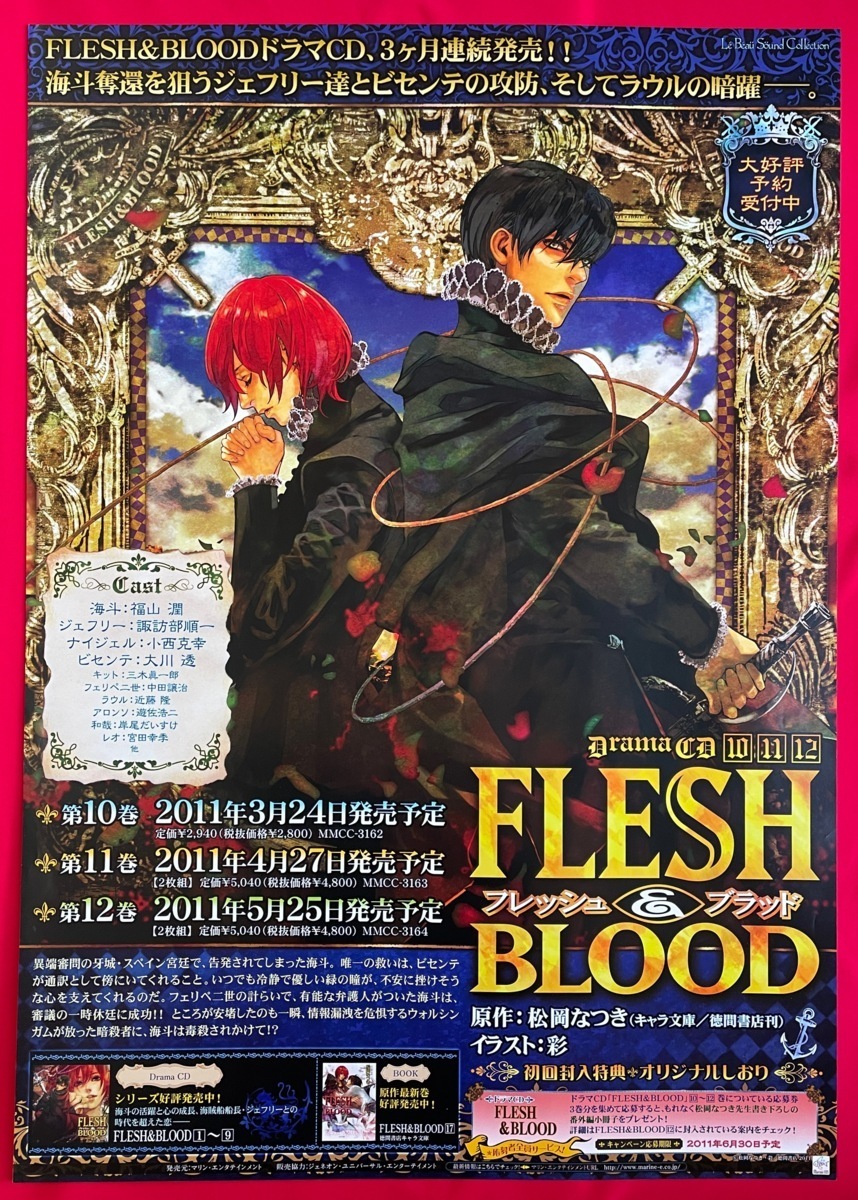 超大特価 FLESH&BLOOD 販促非売品ポスター 印刷物 コレクション
