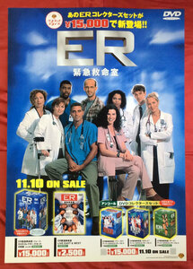 B2サイズポスター ER 緊急救命室 コレクターズセット DVD リリース 店頭告知用 当時モノ 非売品 希少　B1218
