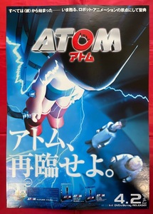 B2サイズポスター ATOM アトム Blue-ray＆DVD リリース 店頭告知用 非売品 当時モノ 希少　B1438