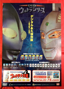 B2サイズポスター DVD ウルトラシリーズ 発売告知用 非売品 当時モノ 希少　B562