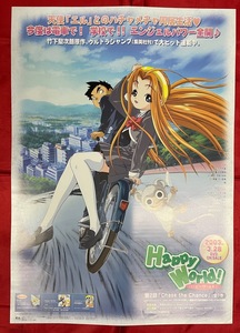 B2サイズポスター Happy World! ハッピーワールド! 第2話 DVD リリース 店頭告知用 非売品 当時モノ 希少　B1456