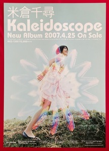 B2サイズポスター 米倉千尋／Kaleidoscope CD リリース 店頭告知用 非売品 当時モノ 希少　B1844