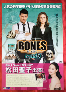 B2サイズポスター BONES -骨は語る- シーズン5 DVD発売告知用 当時モノ 非売品 希少　B1342