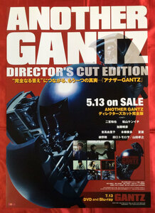 B2サイズポスター ANOTHER GANTZ DIRECTOR’S CUT EDITION Blu-ray＆DVD リリース 店頭告知用 当時モノ 非売品 希少　B1309