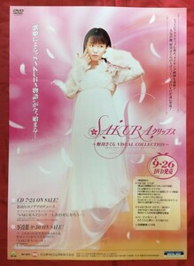 B2サイズポスター 野川さくら SAKURAクリップス DVD発売告知用 非売品 当時モノ 希少　B213