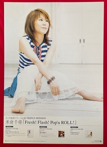 B2サイズポスター 米倉千尋／Fresh!Fresh!Pop’n ROLL! CD リリース 店頭告知用 非売品 当時モノ 希少　B1845