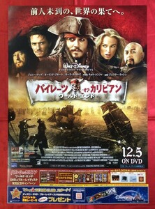 B2 размер двойного плаката из Caribbean World End. Уведомление о выпуске DVD. Не продается в то время