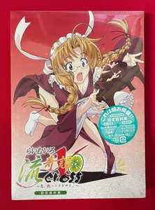 DVD らいむいろ流奇譚cross 1 初回版 未開封品 当時モノ 希少　D1328