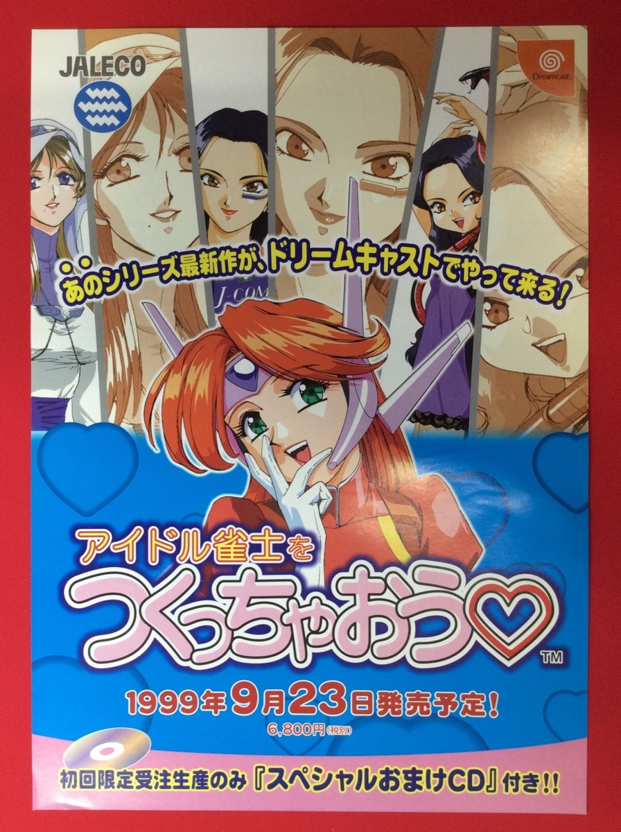 アイドル雀士をつくっちゃおう♡レビュー - エクソダスする会