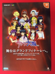 GAME BOY Dreamcast Sakura Taisen series sale notification for Lee fret not for sale at that time mono rare A9704