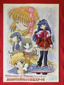 B2 size poster Kanon TV anime series broadcast beginning notification for not for sale at that time mono rare B2117