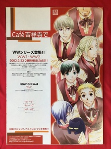 B2サイズポスター Cafe吉祥寺で CD発売告知用 非売品 当時モノ 希少　B2129