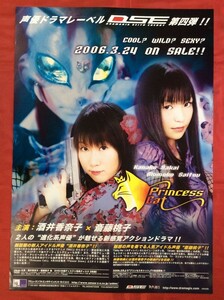 B2サイズポスター DSE 第四弾 酒井香奈子×斎藤桃子 Princess Cat 発売告知用 非売品 当時モノ 希少　B182