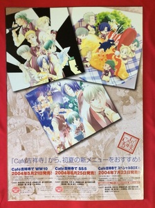 B2サイズポスター Cafe吉祥寺で CD発売告知用 ねぎしきょうこ 非売品 当時モノ 希少　B2132