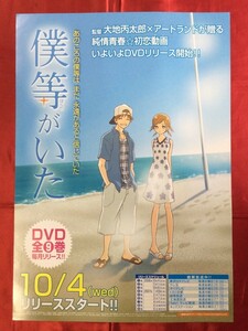 B2サイズポスター 僕等がいた DVD発売告知用 非売品 当時モノ 希少　B693