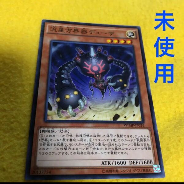 新品未使用　遊戯王 流星方界器デューザ　遊戯王カード