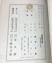 昭7[知識社会学の諸相]新明正道著 506P_画像6