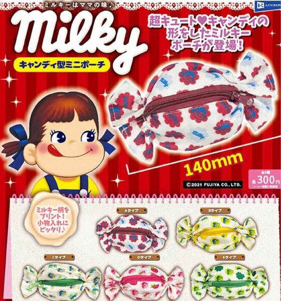 リアル！お野菜ポーチ milkyキャンディ型ミニポーチ パンのおともマスコットキーチェーン