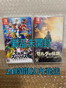 大乱闘スマッシュブラザーズSPECIAL ゼルダの伝説ブレスオブザワイルド 新品未開封2本セット