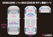 【CUSCO/クスコ】 パワーブレース リヤメンバーサイド トヨタ GR86 ZN8 スバル BRZ ZD8 [965-492-RS]_画像3