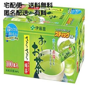 【在庫限りです】 伊藤園 おーいお茶 抹茶入りさらさら緑茶 スティックタイプ 0.8g×100本 