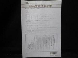 【即決】【訳あり特価】◇日本法令◇物品賃貸借契約書 / 契約１８