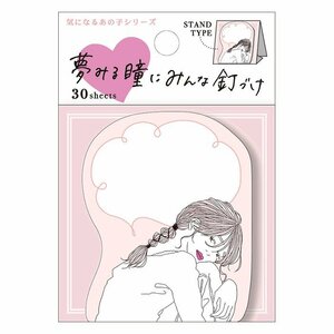 【即決】◆付箋紙　おしゃれ　“夢みる瞳にみんな釘づけ”　スタンドタイプ　30シート　気になるあの子シリーズ　マインドウェイブ//57630