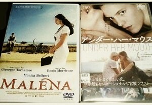 DVD 　モニカ・ベルッチ主演　マレーナ　　　エリカ・リンダー主演　アンダー・ハー・マウス