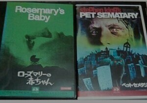 DVD おすすめ ホラー映画 ローズマリーの赤ちゃん ペット・セメタリー